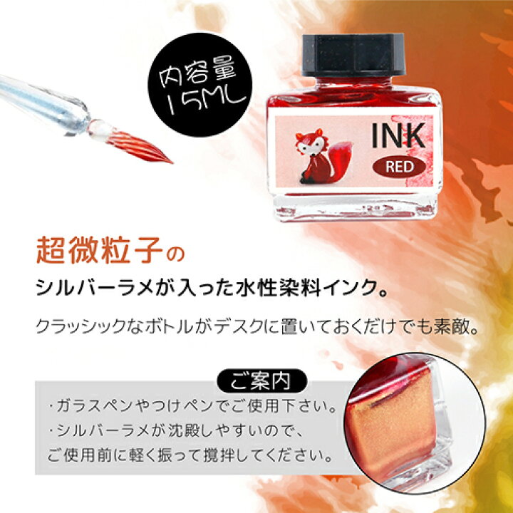 楽天市場 ガラスペン用 つけペン用 パール風インク 15ml 7色からご選択 ピンク ブルー スカイ イエロー パープル レッド グリーン 万年筆 インク 文房具 筆記用具 お絵描き ライティング 新品 送料無料 Lエル