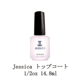 【最大3％OFF】 ジェシカ トップコート 0.5oz 14.8ml ネイル 艶 ネイルグッズ ツヤ 検定用品 Jessica 新品 送料無料