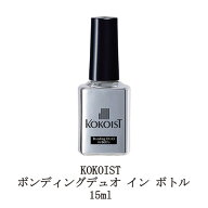 【最大3％OFF】 ココイスト KOKOIST ボンディングデュオ イン ボトル ベースジェル 15ml プラチナボンド…