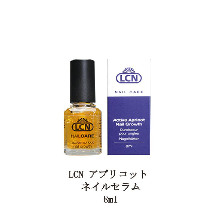 楽天市場 ネイルオイル Lcn アプリコット ネイルセラム 8ml ネイルケア キューティクルオイル ハンドケア ネイルグッズ エルシーエヌ 新品 送料無料 Lエル