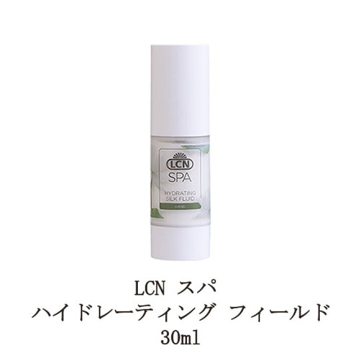 楽天市場 Lcn スパ ハイドレーティング フィールド 30ml ハンドケア ボディケア ハンドクリーム ボディクリーム ネイルケア ハンドセラム 保湿 バニラの香り 美容用品 乾燥 エルシーエヌ 新品 送料無料 Lエル