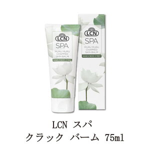 【最大3%OFF】【遠方以外宅配便も無料】 LCN スパ クラック バーム 75ml チューブタイプ 角質ケア フットケア ボディケア ハンドクリーム フットクリーム ボディクリーム 肘 かかとケア 美容