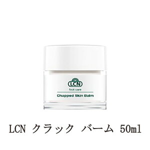 【最大3%OFF】【遠方以外宅配便も送料無料】 LCN クラック バーム 50ml フットケア ボディケア フットクリーム ボディクリーム 角質ケア かかと 肘 美容用品 保湿 かかとケア エルシーエヌ 新