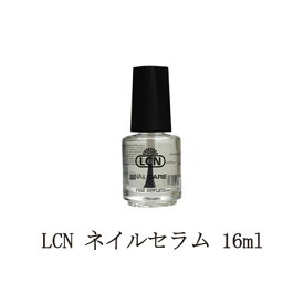 【最大3％OFF】 ネイルケア LCN ネイルセラム 16ml ネイルオイル 爪用美容液 ネイルグッズ エルシーエヌ 爪美容液 新品 送料無料