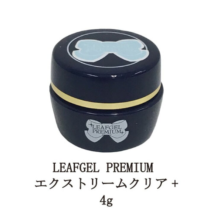 リーフジェル プレミアム LEAFGEL PREMIUM エクストリームクリア+ 4g ジェルネイル ベースジェル ベースコート ネイル用品 ソフトジェルタイプ ソークオフタイプ クリアジェル 日本製 国内製 新品 送料無料 Lエル リーフジェル プレミアム LEAFGEL PREMIUM サンディングフリー 8g サンディングフリープラス ベースジェル ジェルネイル ベースコート ネイル 新品 送料無料