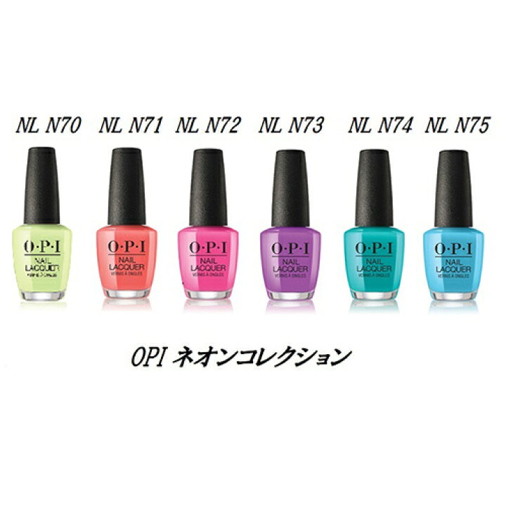 楽天市場 ネイル Opi マニキュア Nl N70 N71 N72 N73 N74 N75 15ml ネオンコレクション ネイルラッカー ネイルカラー セルフネイル ネイルポリッシュ Neon Collection オーピーアイ ハンドネイル フットネイル ピンク パープル ブルー グリーン イエロー 新品 送料無料