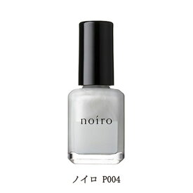 【最大3％OFF】 ネイル ノイロ noiro ネイルカラー P004 11ml 速乾 プロフェッショナルライン 検定用品 ネイル用品 爪に優しい 日本製 ネイルポリッシュ パール ホワイト シルバー 銀 白色 検定色 の色 新品 送料無料