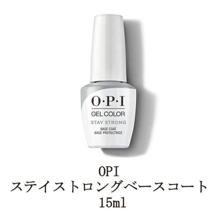 楽天市場 Opi ジェルネイル ステイストロングベースコート 15ml O P I ジェルカラー バイ オーピーアイ ベースジェル ソフトジェルタイプ ソークオフタイプ Led セルフネイル 長持ち 土台作り ハケタイプ ネイル用品 新品 送料無料 Lエル