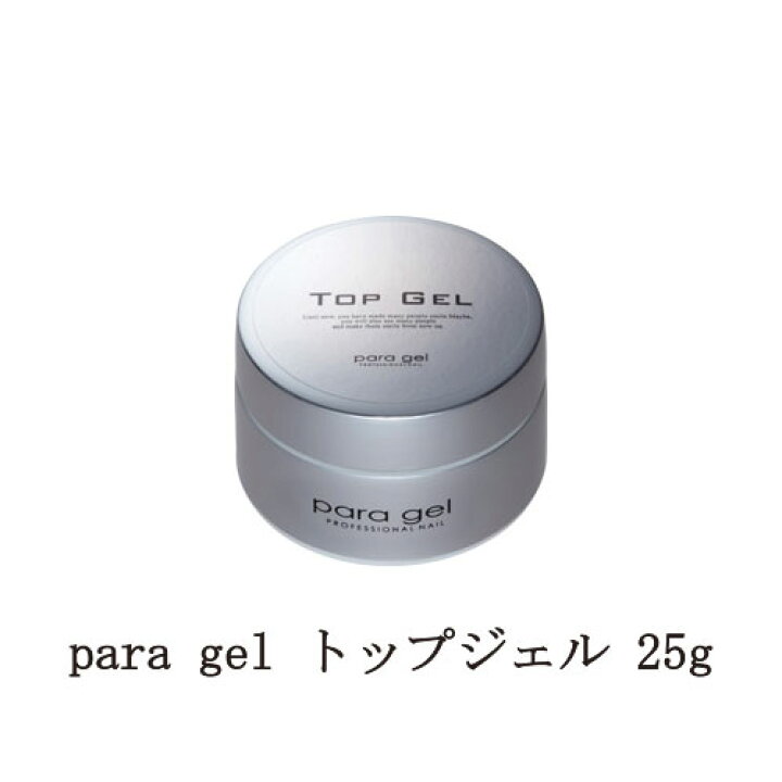 楽天市場】【最大3％OFF】 para gel トップジェル 25g パラジェル 