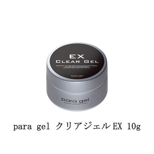 【楽天市場】ネイル para gel クリアジェルEX 10g パラジェル 