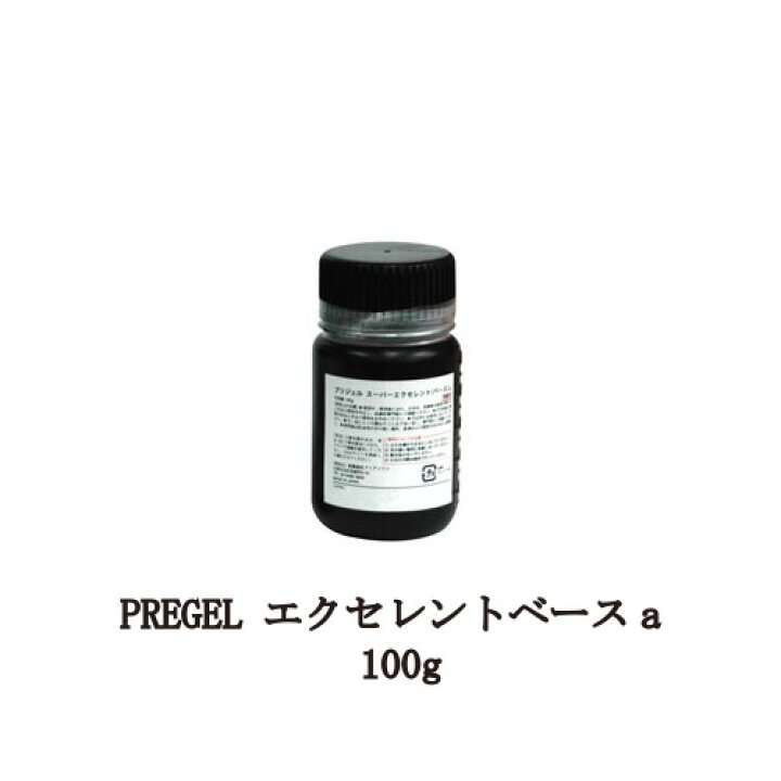楽天市場】【最大3％OFF】 プリジェル PREGEL エクセレントベースa 