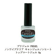 【最大3％OFF】 プリジェル PREGEL ノンワイプクリア キャンジェル ふき取り不要 【 ノンヒート 】 トッ…