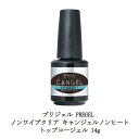 【最大3％OFF】 プリジェル PREGEL ノンワイプクリア キャンジェル ネイル ふき取り不要 【 ノンヒート 】 トップコー…