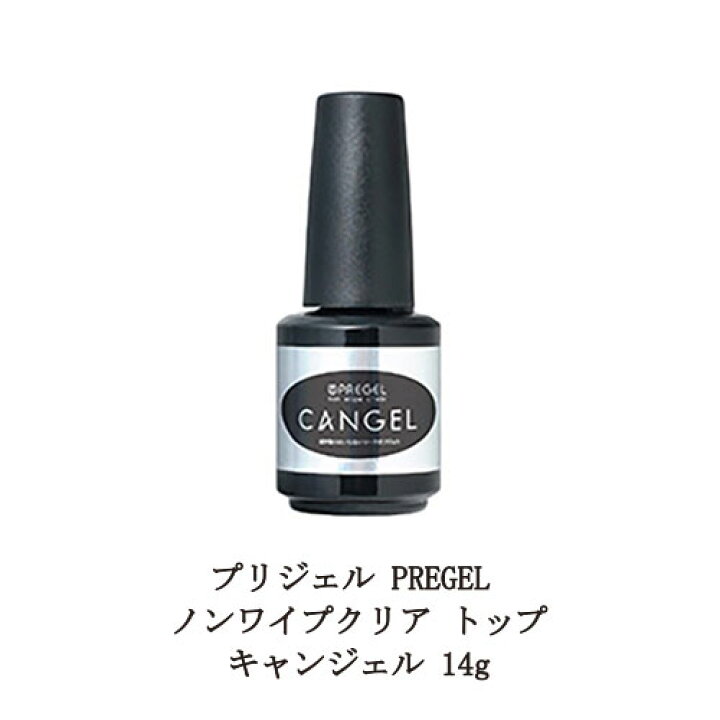 楽天市場 ネイル プリジェル Pregel ノンワイプクリア トップ キャンジェル ふき取り不要 トップコートジェル 14g 国産ジェルネイル トップコート トップジェル ジェルネイル ネイル用品 ソフトジェルタイプ ソークオフタイプ 検定用品 日本製 新品 送料無料 Lエル