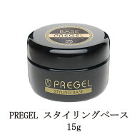 【最大3％OFF】 プリジェル PREGEL スタイリングベース 15g 国産ジェルネイル ベースコート ネイル用品 …