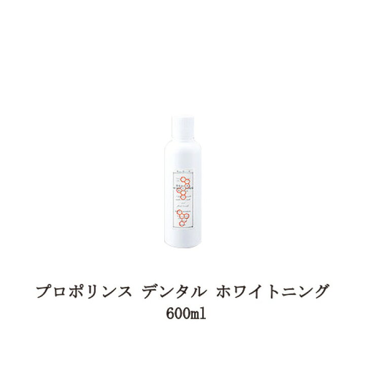 楽天市場】プロポリンス デンタル ホワイトニング 600ml 洗口液 歯 口内洗浄 マウスウォッシュ 口臭 液体 歯磨き セルフ 自宅 ピエラス デンタルリンス 新品 送料無料 : Lエル 楽天市場】プロポリンス デンタル ホワイトニング 600ml 洗口液 歯 口内洗浄 マウスウォッシュ 口臭 液体 歯磨き セルフ 自宅 ピエラス デンタルリンス 新品 送料無料 : Lエル