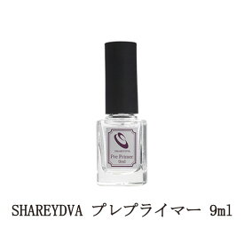 【最大3％OFF】 シャレドワ プレプライマー 9ml ネイル用品 ネイリスト セルフネイル ジェルネイル 下処理 油分除去 水分除去 日本製 SHAREYDVA 新品 送料無料