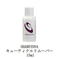 【最大3％OFF】 シャレドワ キューティクルリムーバー 15ml 皮処理 甘皮ケア ジェルリムーバー ジェルネ…