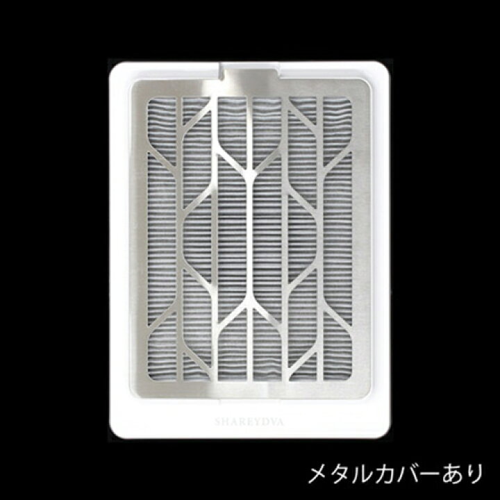 楽天市場】【 交換用フィルター1枚付属 】 シャレドワ SHAREYDVA 