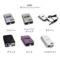 楽天市場】ネイルマシン acアダプター urawaの通販