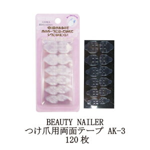 lC r[eB[lC[ BEAUTY NAILER ܗpʃe[v AK-3 120 1V[g12P×10V[g ʃe[v  lC`bvp  V[ Œ lCO[ VɂȂɂ lCA[g 