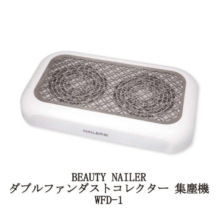 楽天市場】ビューティーネイラー BEAUTY NAILER ダブルファンダスト  