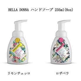 【最大3％OFF】 ベラドンナ BELLA DONNA ハンドソープ 235ml 8oz 【2種からご選択】 レモンの香り ローズの香り ナチュラル 自然派 清潔 手洗い 石鹸 ボディソープ ハンドケア ボディケア 泡 ハンドウォッシュ 天然 植物成分 グルテンフリー パラベンフリー 新品 送料無料