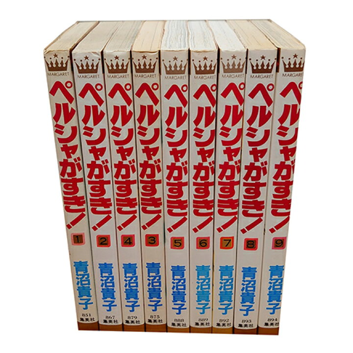 楽天市場 送料無料 ペルシャがすき 1 9巻 青沼貴子 マーガレットコミックス 中古コミック 漫画 マンガ 全巻セット 中古 Lエル 楽天市場 送料無料 ペルシャがすき 1 9巻 青沼貴子 マーガレットコミックス 中古コミック 漫画 マンガ 全巻セット 中古 Lエル
