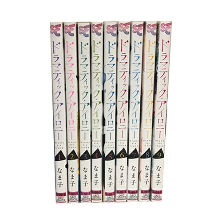 楽天市場 送料無料 ドラマティック アイロニー 1 9巻 なま子 シルフコミックス 中古コミック マンガ 漫画 全巻セット 中古 Lエル