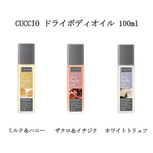yő3OFFz NVI CUCCIO hC{fBIC 100ml y3ނ炲Iz {fBPA   nhPA tbgPA lCPA pPA ێ r ׂɂ Fȍ t[