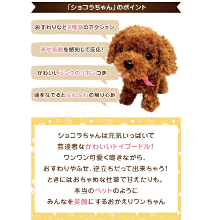楽天市場 あす楽対応 オスト 元気な仔犬 トイプードルのショコラちゃん ぬいぐるみ 動物 コミュニケーション トイ 知育玩具 電動 動く 鳴く ペット ワンちゃん おすわり リボン おもちゃ かわいい ふわふわ 男の子 女の子 プレゼント ギフト 新品 送料無料 Lエル 楽天市場 あす楽対応 オスト 元気な仔犬 トイプードルのショコラちゃん ぬいぐるみ 動物 コミュニケーション トイ 知育玩具 電動 動く 鳴く ペット ワンちゃん おすわり リボン おもちゃ かわいい ふわふわ 男の子 女の子 プレゼント ギフト 新品 送料無料 Lエル