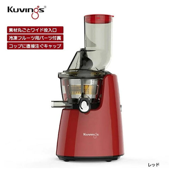 楽天市場】【あす楽対応】 Kuvings クビンス ホールスロージューサー  