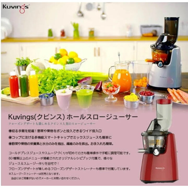 楽天市場】【あす楽対応】 Kuvings クビンス ホールスロージューサー 