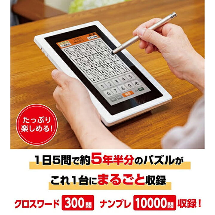 楽天市場 あす楽対応 いつでも脳トレ パズルタブレット クロスワード300問 ナンプレ問収録 デジレクト Digirect 知育玩具 おもちゃ 健康管理 童謡 なぞ解きゲーム タッチペン付属 タッチパネル式 持ち運び コンパクト プレゼント ギフト タカラトミーアーツ