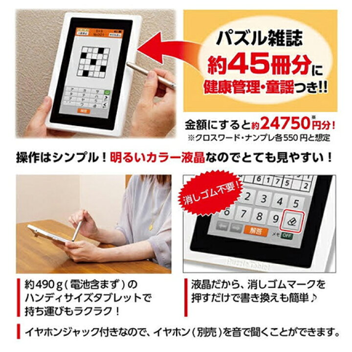 楽天市場 あす楽対応 いつでも脳トレ パズルタブレット クロスワード300問 ナンプレ問収録 デジレクト Digirect 知育玩具 おもちゃ 健康管理 童謡 なぞ解きゲーム タッチペン付属 タッチパネル式 持ち運び コンパクト プレゼント ギフト タカラトミーアーツ