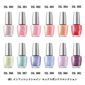 OPI 速乾 インフィニットシャイン ISL D50 D51 D52 D53 D54 D55 D56 D57 D58 D59 D60 D61 15ml 【12色からご選択】 XBOX エックスボックスコレクション ゲーム マニキュア ネイルカラー ネイルポリッシュ セルフネイル オーピーアイ パール 新色 新品 送料無料