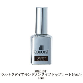 楽天市場 Kokoist ウルトラグロッシーノンワイプトップコートジェルの通販