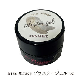 ミスミラージュ Miss Mirage プラスタージェル 5g ノンワイプ トップジェル 凹凸デザイン ネイルアート ネイルデザイン 未硬化ジェル無し ジェルネイル 攪拌不要 パーツの固定 ソフトジェルタイプ ソークオフタイプ ネイルサロン サロンワーク セルフネイル 新品 送料無料