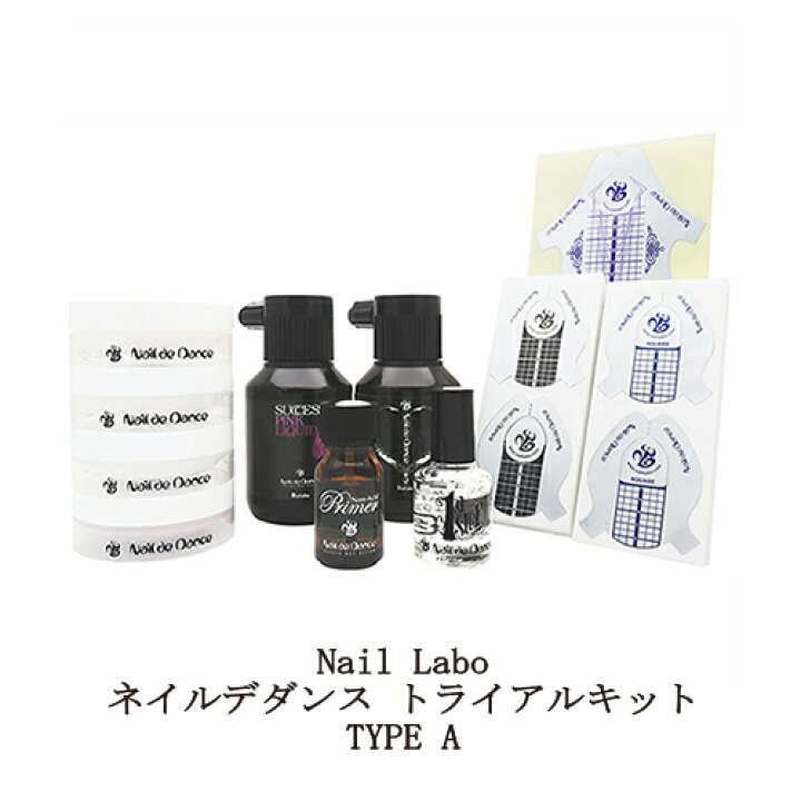楽天市場】ネイルラボ Nail Labo ネイルデダンス トライアルキット  