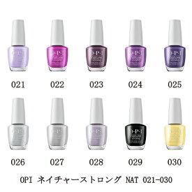 OPI ネイチャーストロング NAT021 022 023 024 025 026 027 028 029 030 15ml 【10色からご選択】 ネイルカラー マニキュア ヴィーガン処方 ネイルラッカー 自然由来成分 動物由来成分無し ジェルネイルポリッシュ ネイルアート セルフネイル オーピーアイ 新品 送料無料