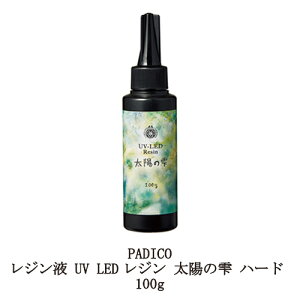 【最大3%OFF】 レジン液 パジコ UV LEDレジン 太陽の雫 100g 詰め替え用 PADICO 透明樹脂 大容量 黄ばまない 時短 レジンクラフト ハンドメイド 手作り アクセサリー アート 紫外線 手芸 ハード 新