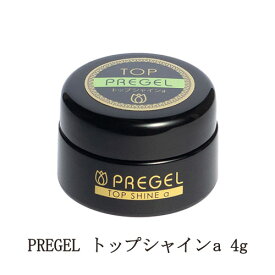 【最大3％OFF】 プリジェル PREGEL トップシャインa 4g 【New】 ツヤ 輝き 長さ出し スカルプ 国産ジェルネイル トップコート トップジェル クリアジェル ソフトジェル ソークオフ 日本製 強度 柔軟性 粘度アップ サロンワーク セルフネイル ネイル用品 新品 送料無料