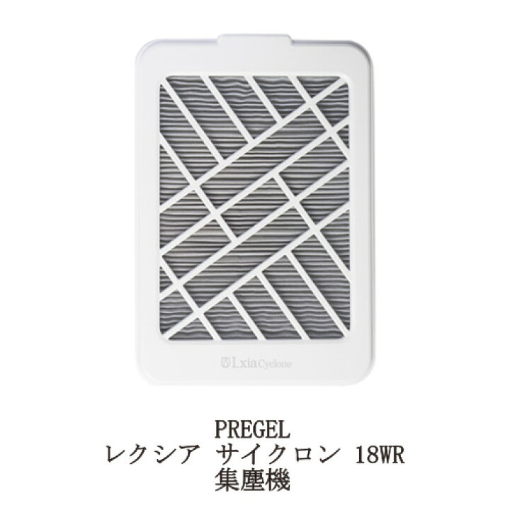 楽天市場】【最大3％OFF】 プリジェル PREGEL レクシア サイクロン 