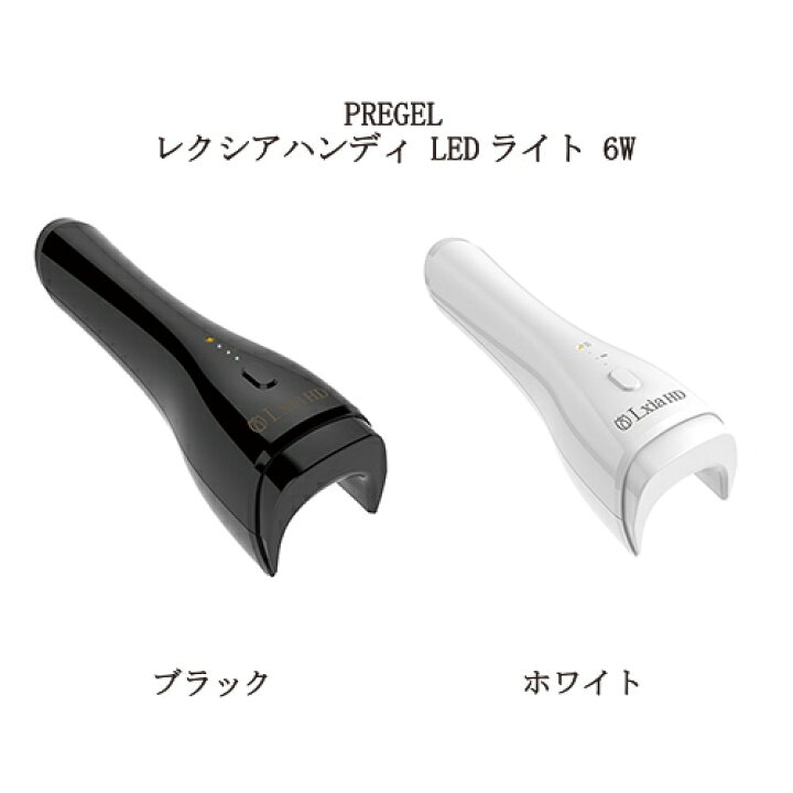 楽天市場】【最大3％OFF】 プリジェル PREGEL レクシアハンディ LED 