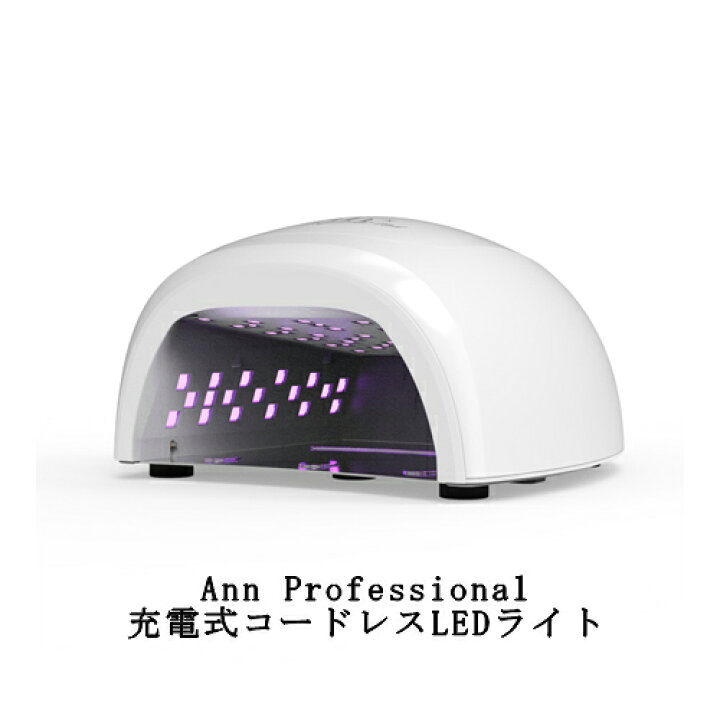 楽天市場】【最大3％OFF】 ネイルライト Ann Professional 充電式  