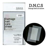 BEAUTY NAILER ビューティーネイラー ダメージネイルケアシート 2枚入り DNCS-1 爪の保護 ネイルケア ハ…