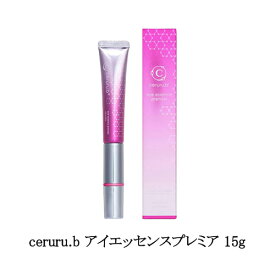 【最大3％OFF】 ceruru.b セルル アイエッセンスプレミア 15g 目元美容液 目元ケア 目元エステ フェイスケア スキンケア セルフケア おうちケア エイジングケア 潤い 振動 コスメ 日本製 新品 送料無料