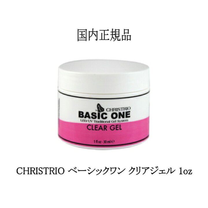 楽天市場】【最大3％OFF】 クリストリオ ベーシックワン 1oz 30ml 中  