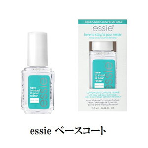 yő3OFFz ESSIE GbV[ x[XR[g 13.5ml essie here to stay base coat lC }jLA yfBLA nhlC tbglC t@[Xgx[XVȂ x[XR[g Zt