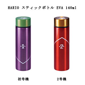 �y�����y�Ή��z HARIO �n���I �X�e�B�b�N�{�g�� EVA 140ml �����@ 2���@ �p�[�v�� ���b�h �y2��ނ��炲�I���z �G���@���Q���I�� ���� �R���p�N�g �X���� �����^�� �X�e�����X �}�C�{�g�� ���[ �A